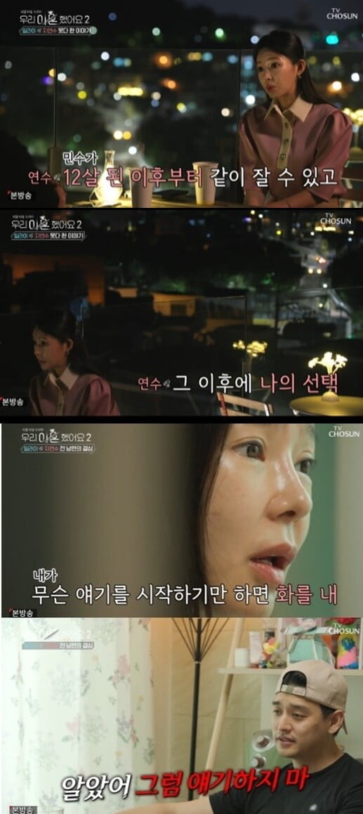 '우리 이혼했어요2'(사진=방송 화면 캡처)