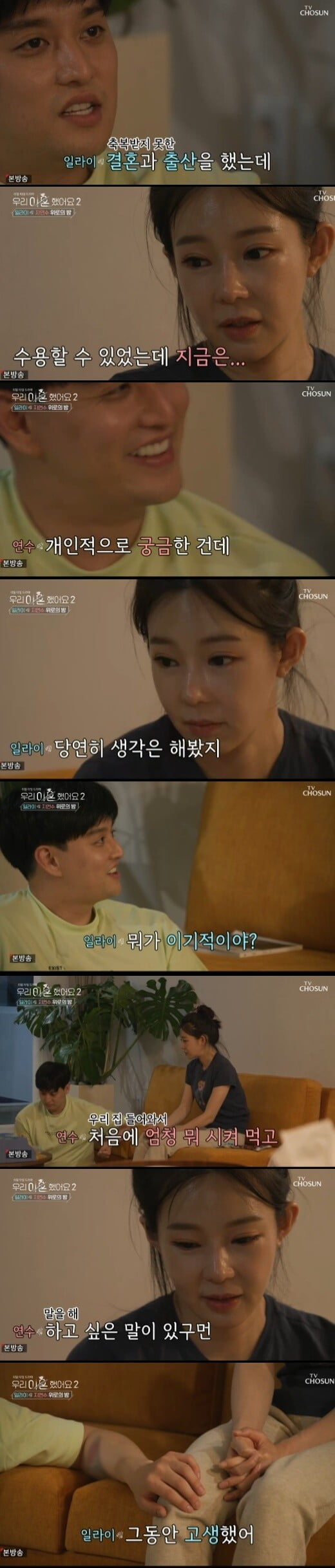 '우리 이혼했어요2'(사진=방송 화면 캡처)