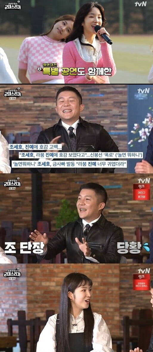조세호, 진예 향한 팬심에 환한 미소..."너무 매력 있어"('군대스리가')
