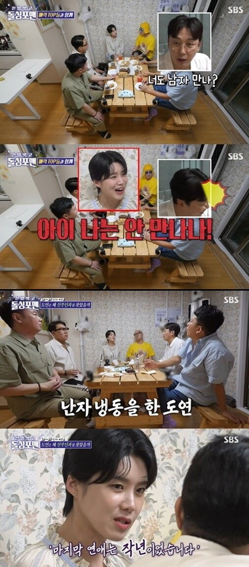 '신발 벗고 돌싱포맨'(사진=방송 화면 캡처)