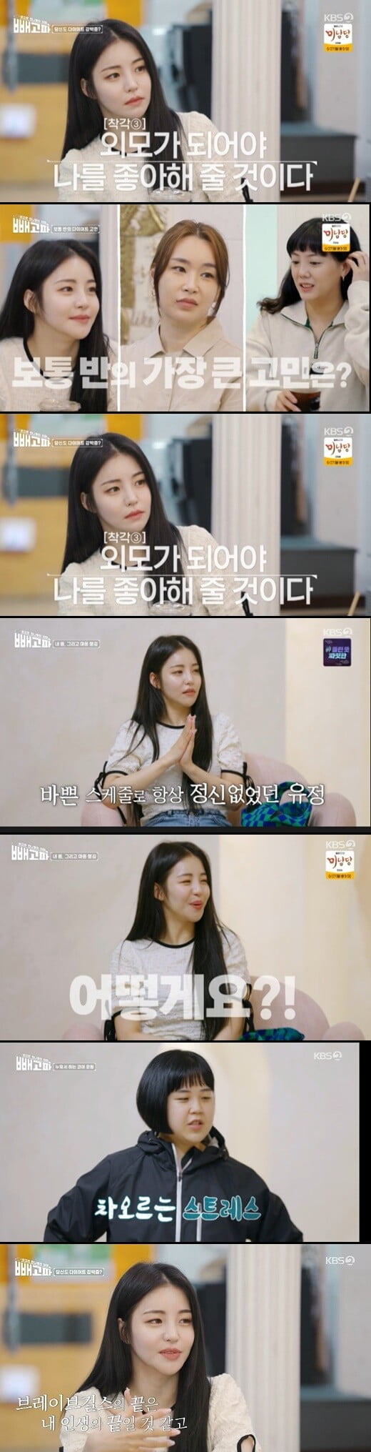 '빼고파'(사진=방송 화면 캡처)