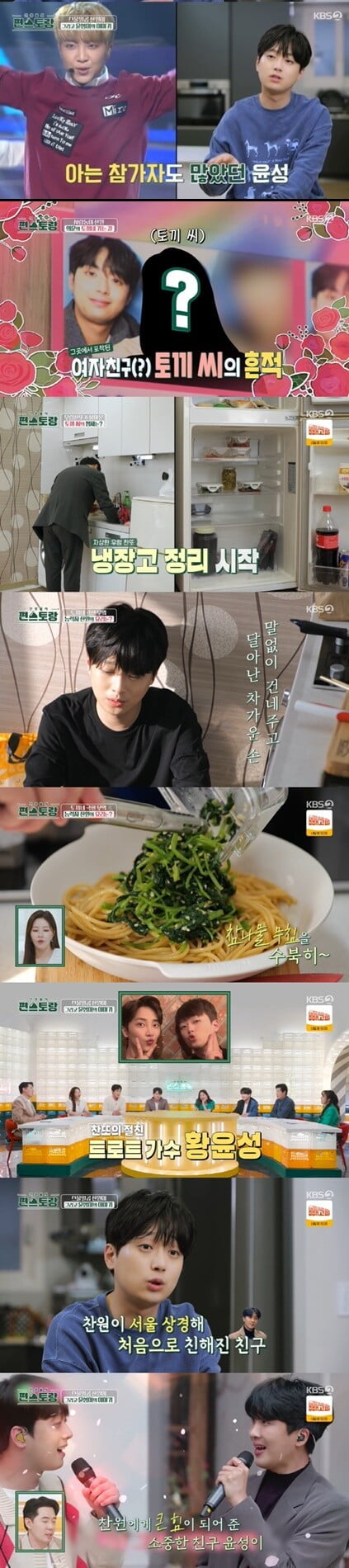 '신상출시 편스토랑'(사진=방송 화면 캡처)