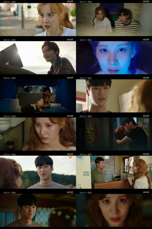 사진=KBS '징크스의 연인' 방송 화면.