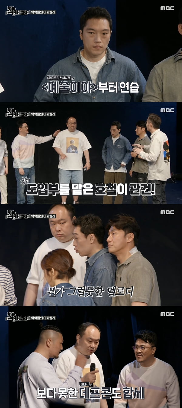/사진=MBC '악카펠라' 방송화면 캡처