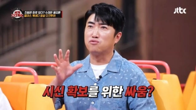 사진=JTBC '세계 다크투어' 영상 캡처