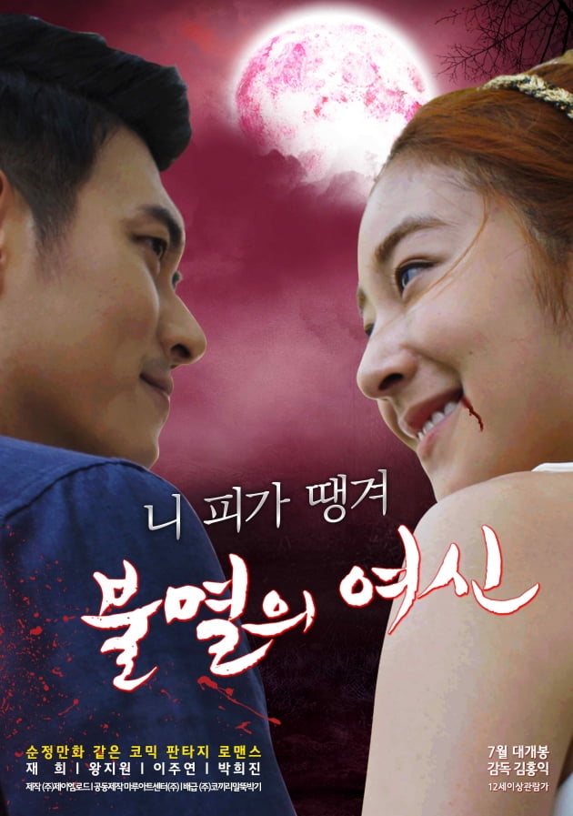 /사진=영화 '불멸의 여신' 포스터