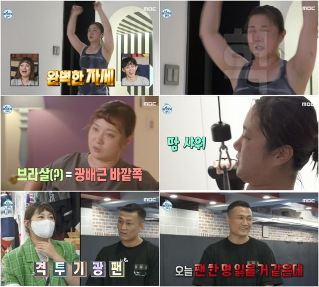 사진=MBC ‘나 혼자 산다’ 방송 화면 캡처