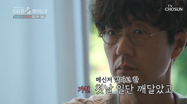 '우리 이혼했어요2'/사진 제공=TV조선