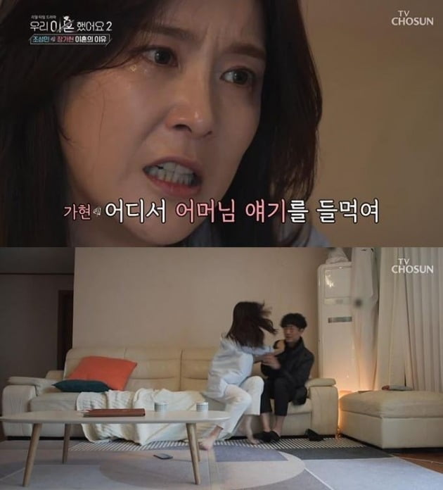 '우리 이혼했어요2'/사진 제공=TV조선