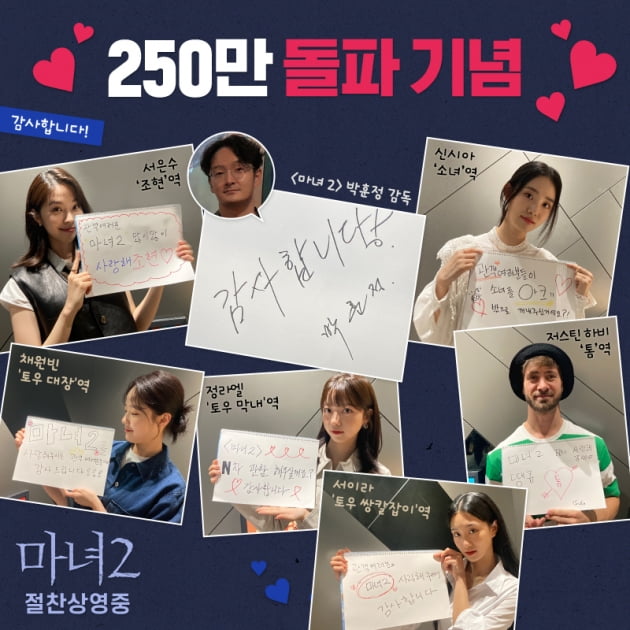 신시아 내세운 '마녀2' 벌써 250만 돌파…전작보다 빠른 흥행