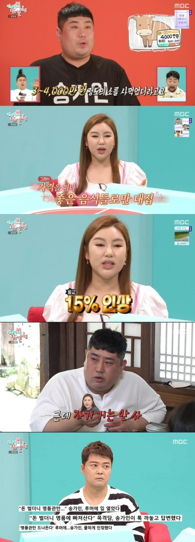 사진=MBC '전참시' 방송 화면.