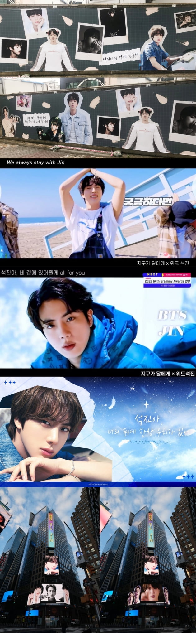 방탄소년단 진 팬들, 새로운 챕터 응원 서포트 “우리가 많이 사랑해"