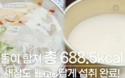[종합] "총 688.5 칼로리"…김신영, 저칼로리 닭볶음탕 비결 "설탕 대신 알룰로스" ('빼고파')