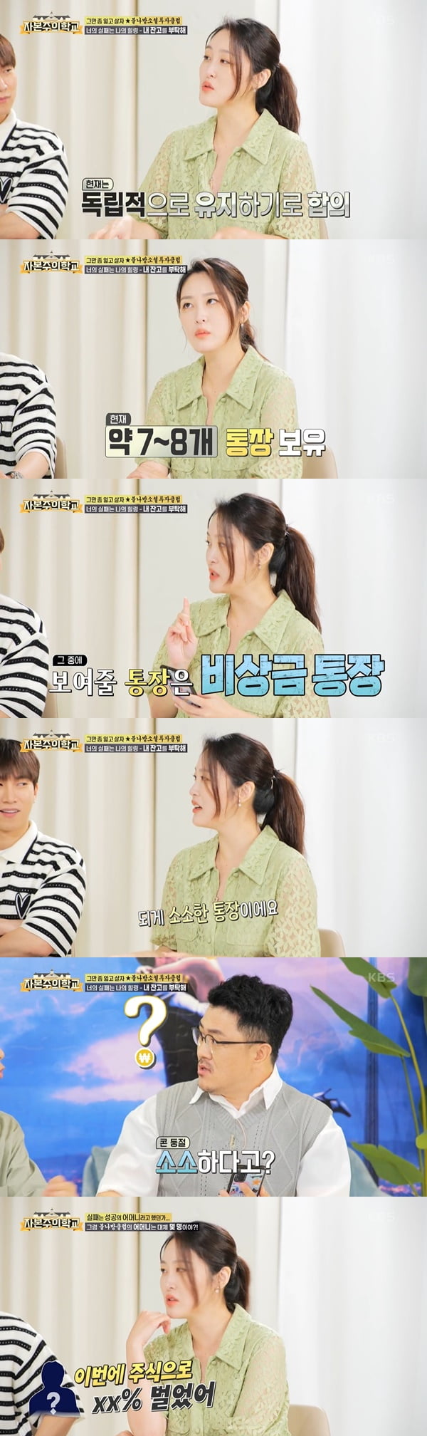 /사진=KBS2 '자본주의 학교' 방송화면 캡처