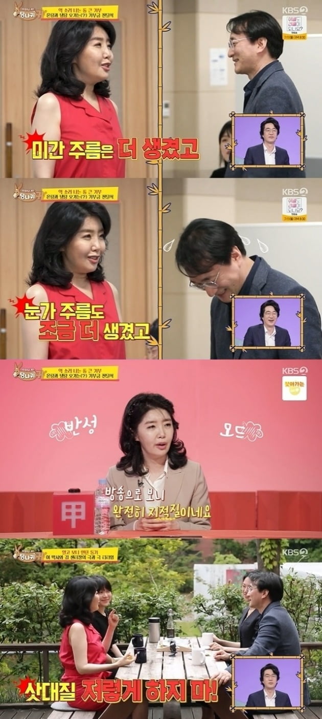 사진=KBS '당나귀귀' 방송 화면.