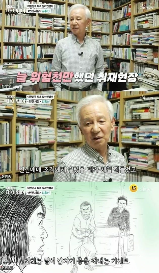 사진=TV조선 '마이웨이' 방송 화면.