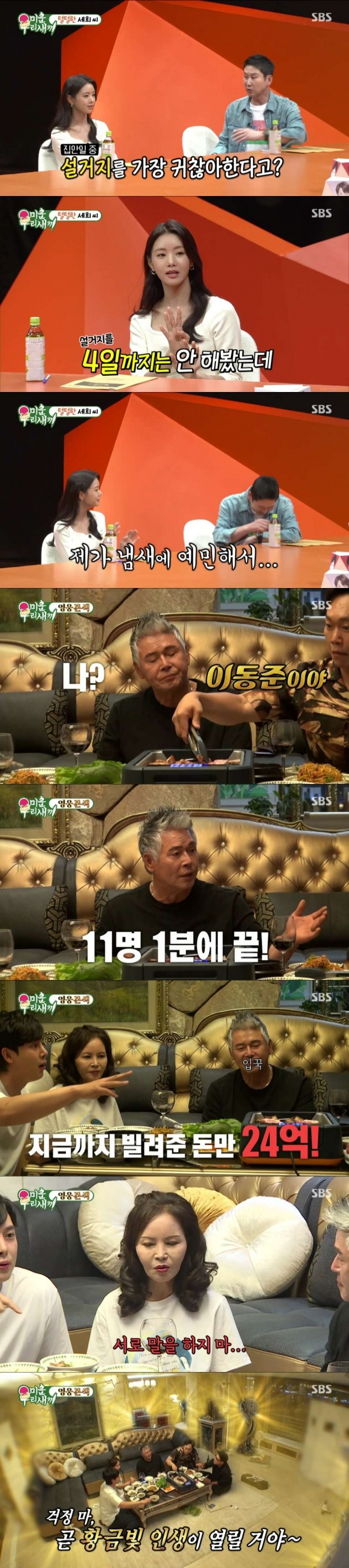 '미우새' ./사진제공=SBS