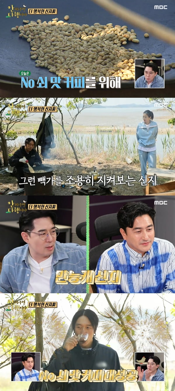 /사진=MBC '안싸우면 다행이야' 방송화면 캡처