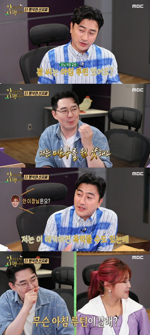 /사진=MBC '안싸우면 다행이야' 방송화면 캡처