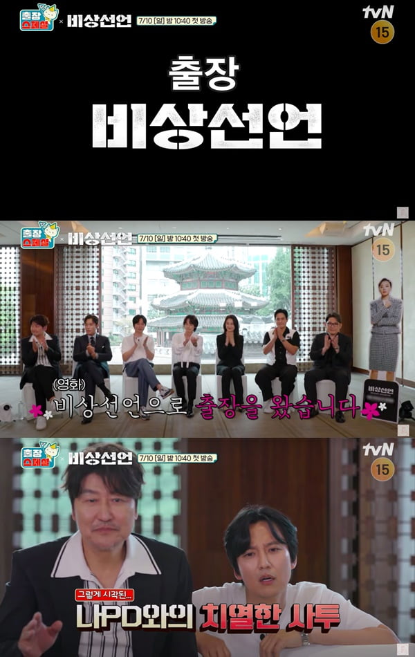 /사진=tvN '출장 스페셜-' 편