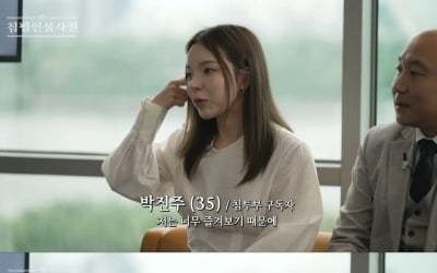 [종합] 박진주 "항상 죽음 두려웠던 아이…많이 울었어" 고백('침착맨')