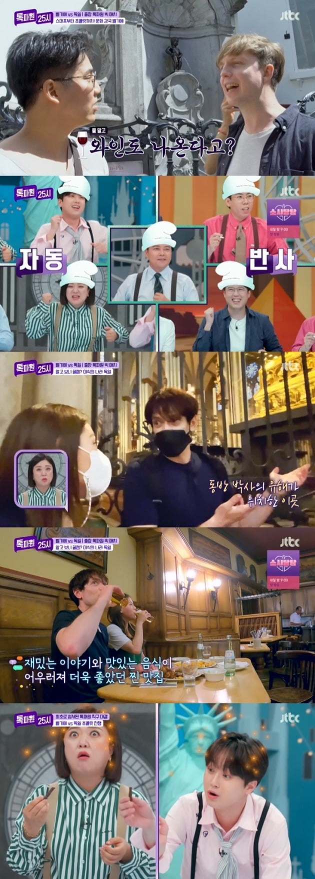 사진제공=JTBC ‘톡파원 25시’