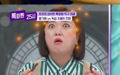 [종합] 다니엘, 김숙에 향수 선물→줄리안, 브뤼셀 장인 초콜릿 준비에 '격한 반응' ('톡파원')