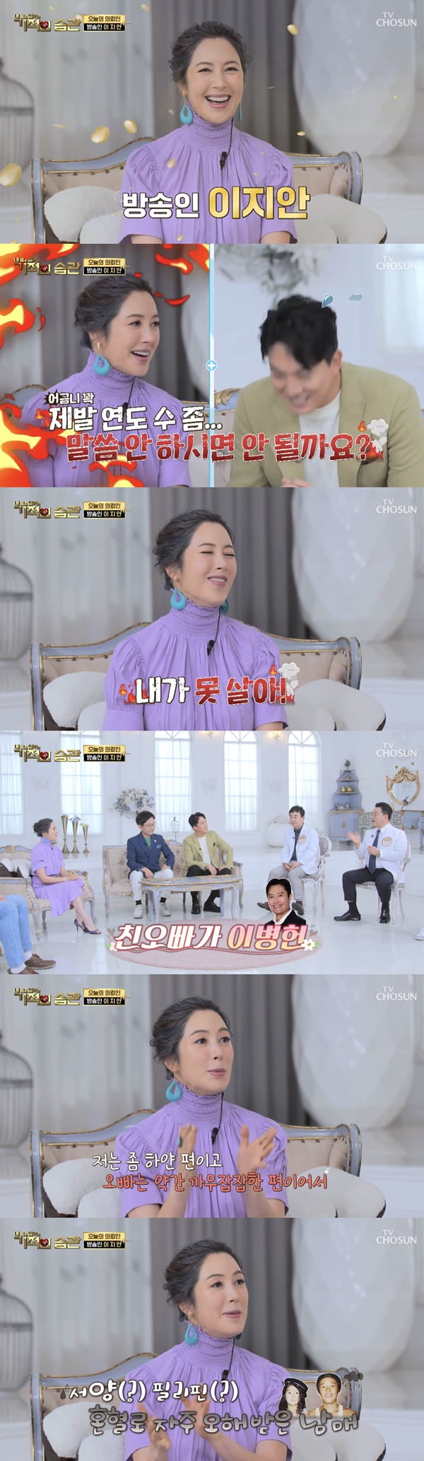 이지안 /사진=TV조선 '기적의 습관' 방송 화면 캡처