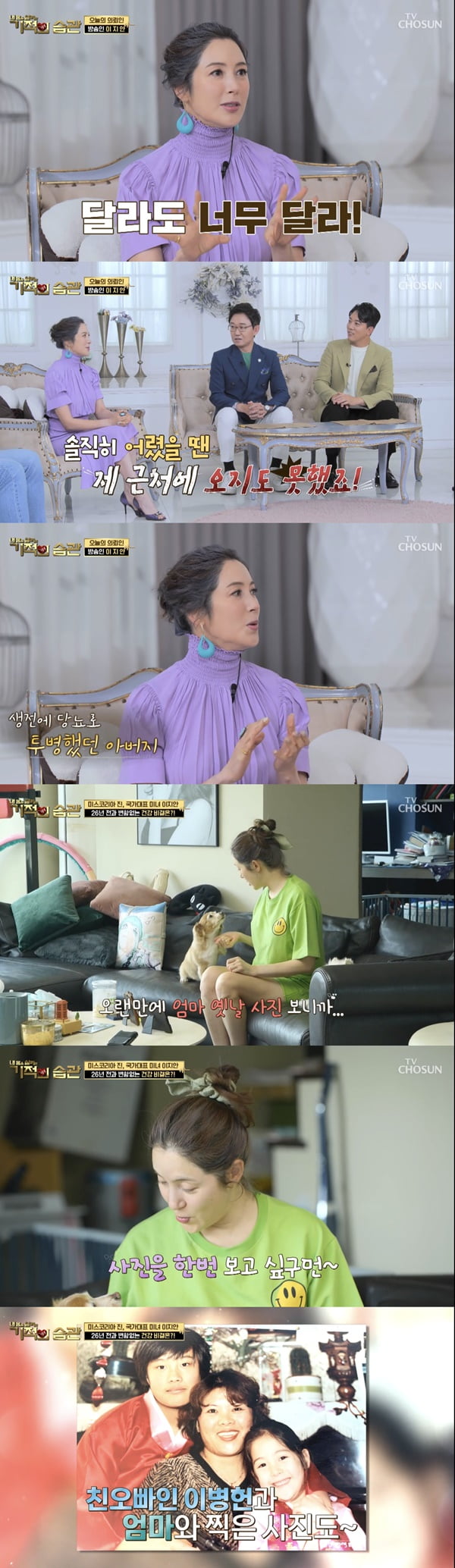 이지안 /사진=TV조선 '기적의 습관' 방송 화면 캡처
