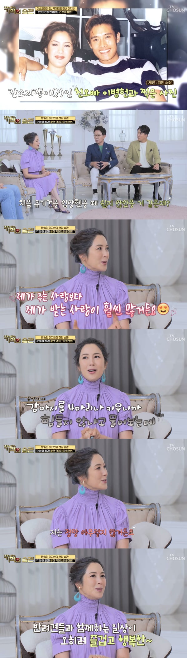 이지안 /사진=TV조선 '기적의 습관' 방송 화면 캡처