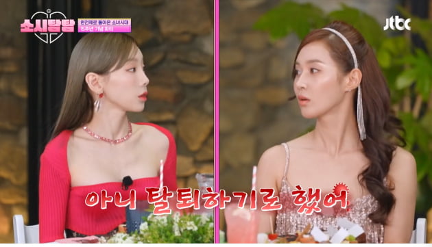 '소시탐탐'/사진 제공=JTBC