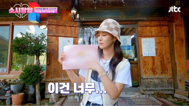 '소시탐탐'/사진 제공=JTBC