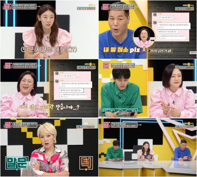 사진=KBS Joy '연애의 참견3' 방송 화면 캡처