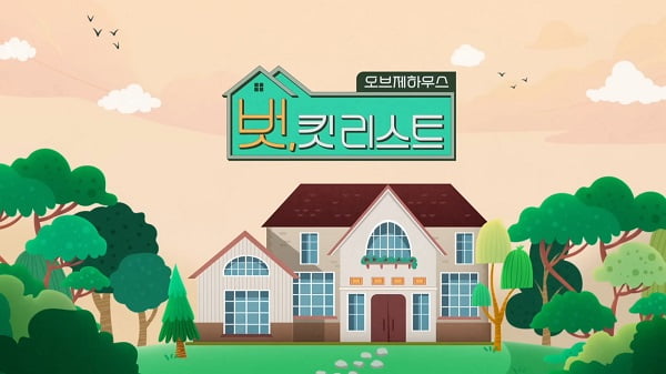 샤이니 키X민호의 웹 리얼리티 콘텐츠 ‘벗, 킷리스트’ 영상 발표