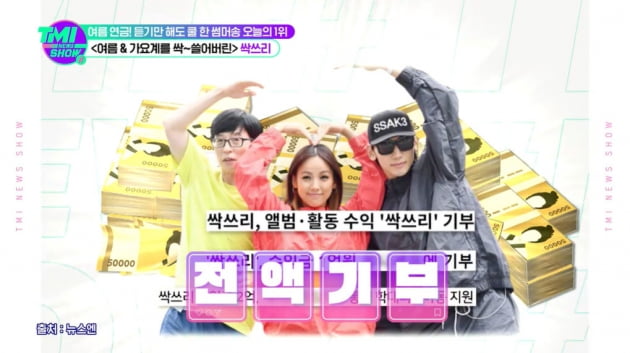 [종합] 이효리, ♥이상순과 함께 번 싹쓰리 수익금 향방은?…BTS, 애국가 영상에 등장('TMI뉴스쇼')