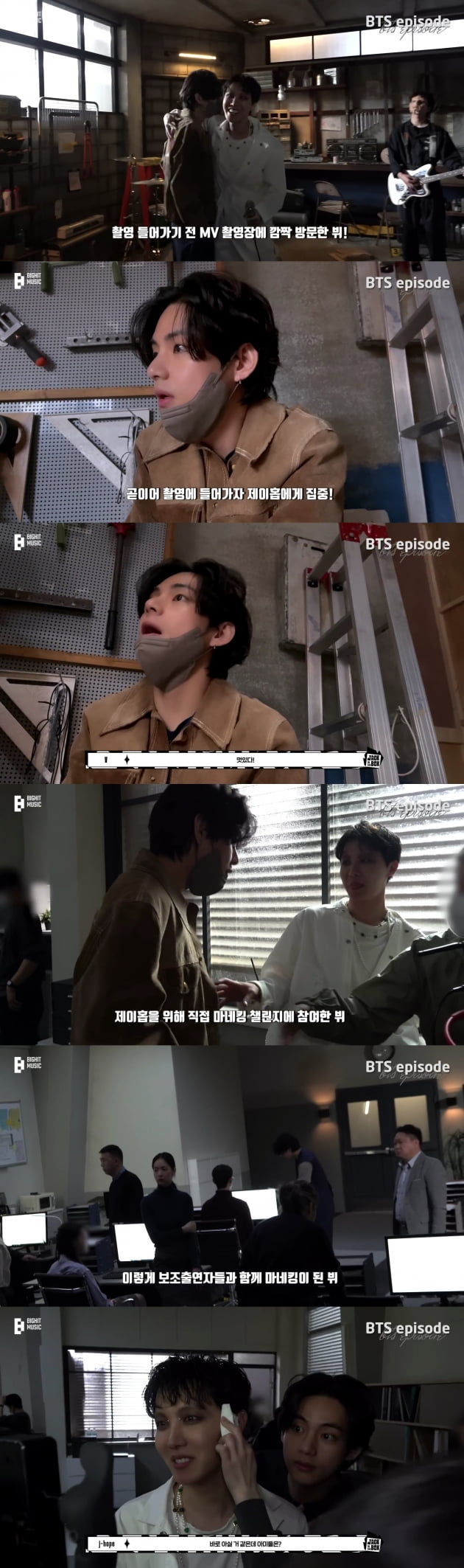 방탄소년단 뷔, 훈훈한 우정 돋보인 제이홉 '모어' MV 카메오 비하인드 공개