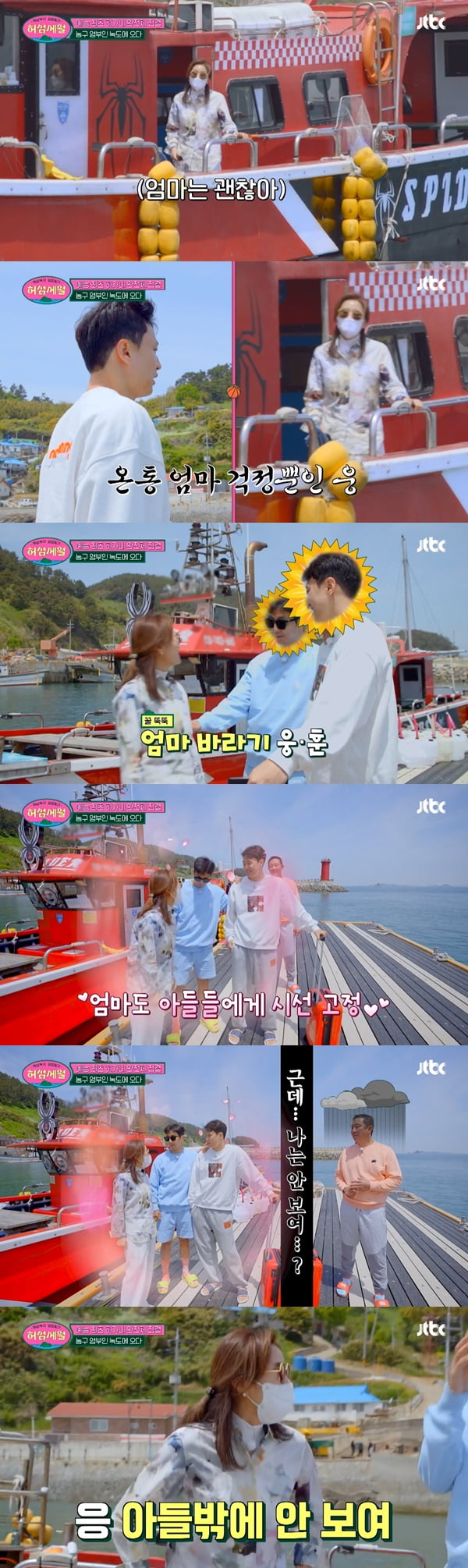 /사진=JTBC '허섬세월 – 허삼부자 섬집일기' 방송 화면 캡처