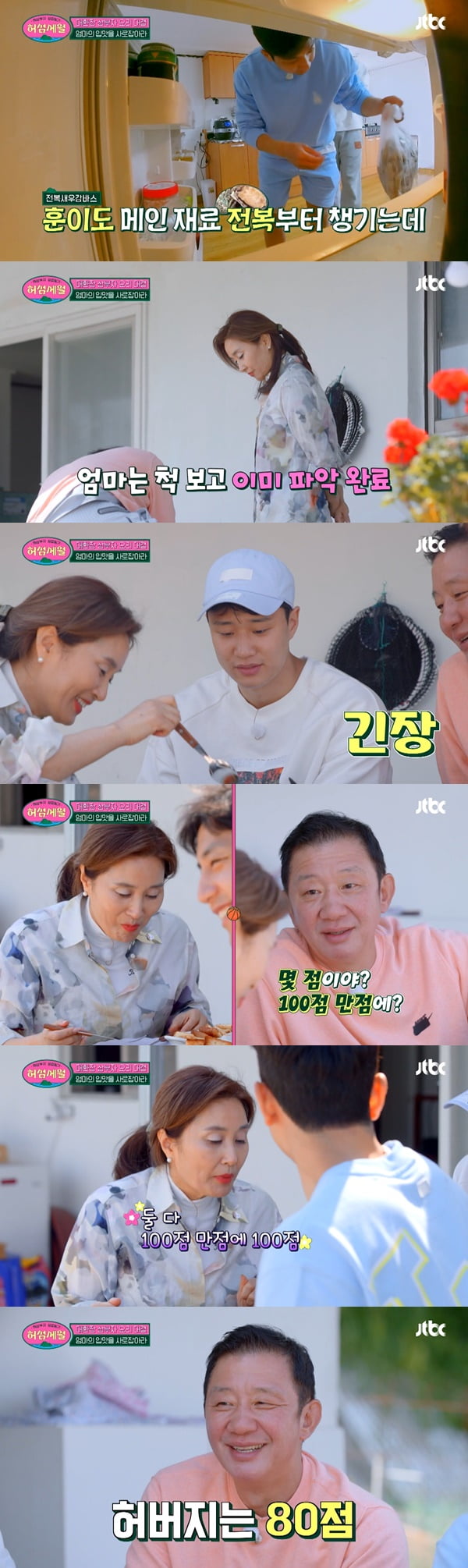 /사진=JTBC '허섬세월 – 허삼부자 섬집일기' 방송 화면 캡처