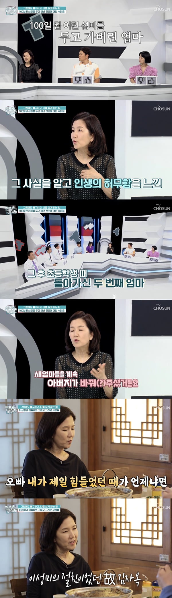 이성미 /사진=TV조선 '퍼펙트 라이프' 방송 화면 캡처