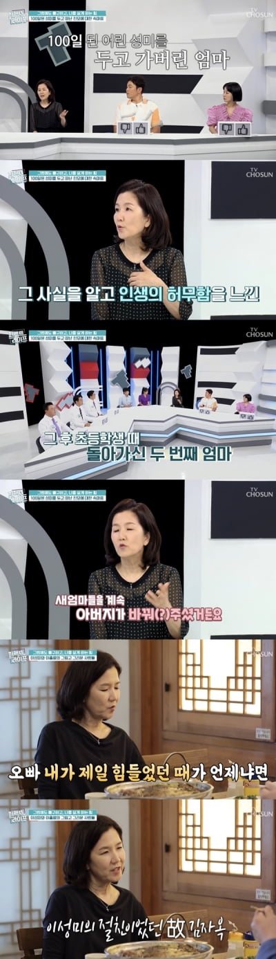 [종합] 이성미 "낳아준 엄마 모르고 커…父, 새엄마들 바꿔준 덕 엄마가 넷"('퍼펙트 라이프')