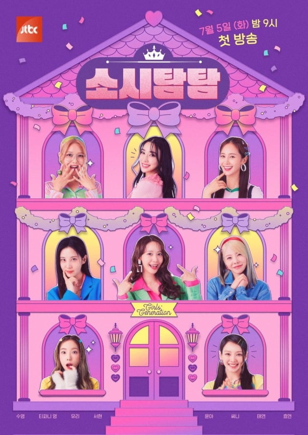 '소시탐탐' 포스터 / 사진제공=JTBC