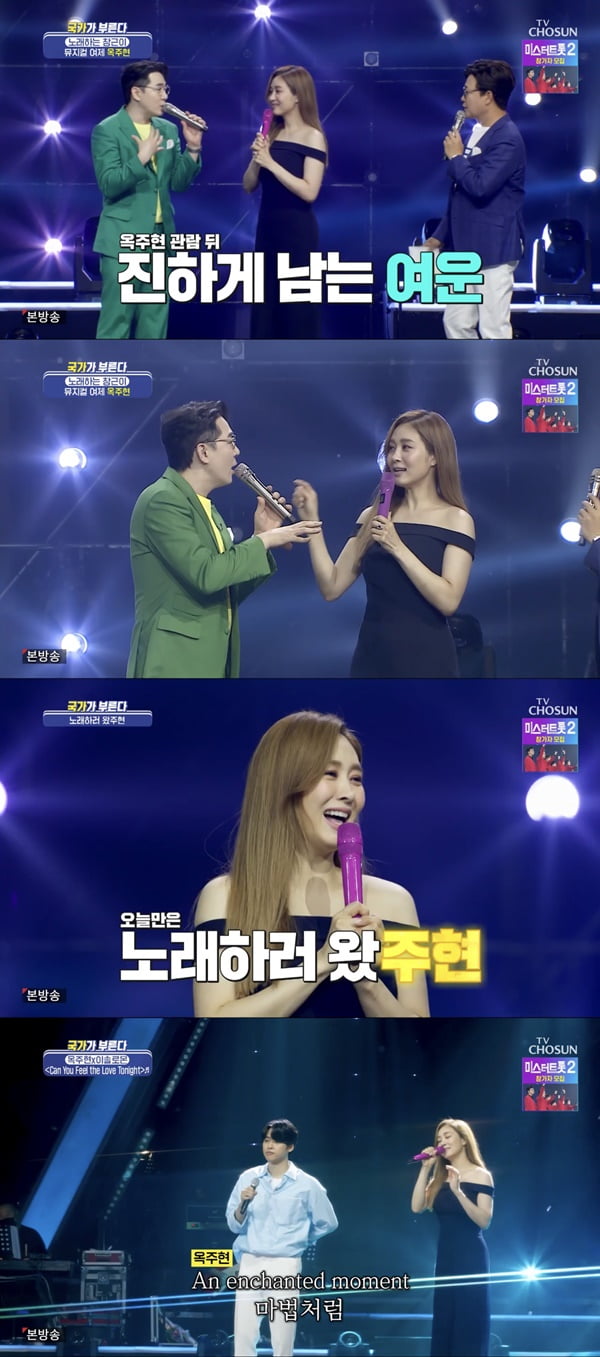 옥주현 /사진=TV조선 '국가가 부른다' 방송 화면 캡처