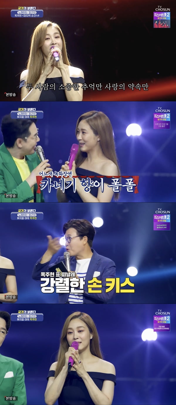 옥주현 /사진=TV조선 '국가가 부른다' 방송 화면 캡처
