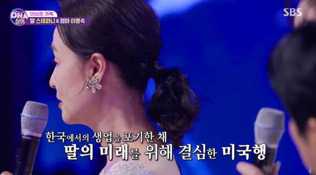 [종합] 스테파니母 "미국서 식당 일하며 발레 가르쳤더니 가수하겠다고 한국行" ('판타패')