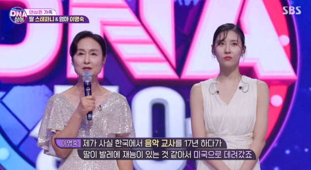 [종합] 스테파니母 "미국서 식당 일하며 발레 가르쳤더니 가수하겠다고 한국行" ('판타패')