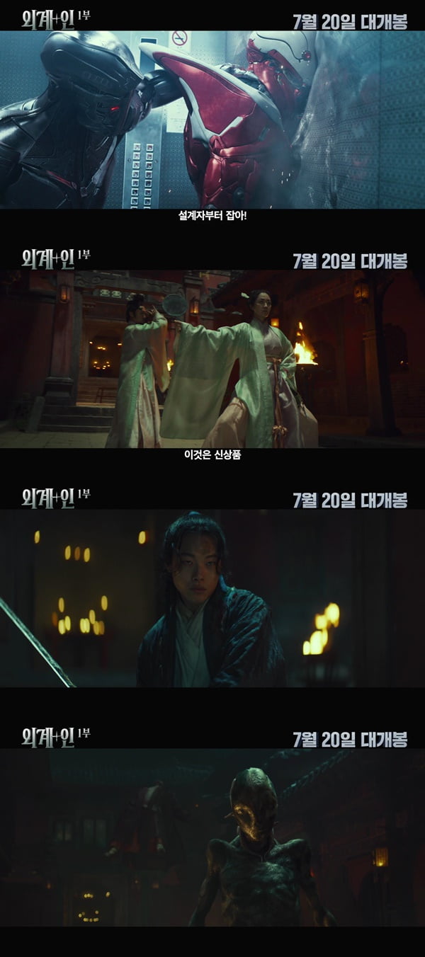 영화 '외계+인' 1부 메인 예고편 /사진제공=CJ ENM
