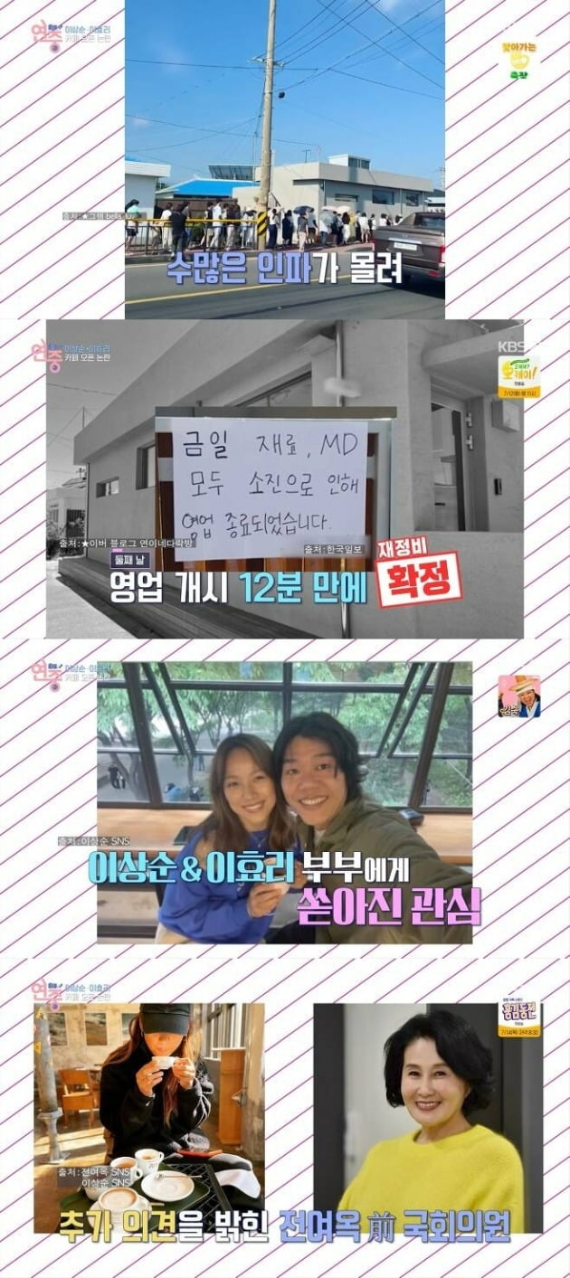 사진=KBS '연중 라이브' 방송 화면.
