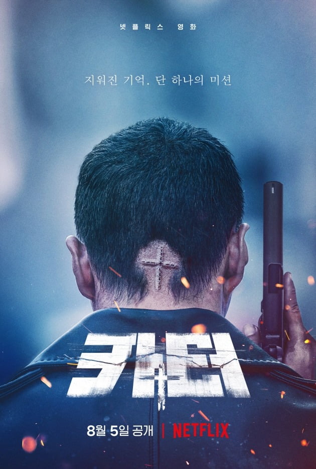영화 '카터' 티저 포스터 / 사진제공=넷플릭스