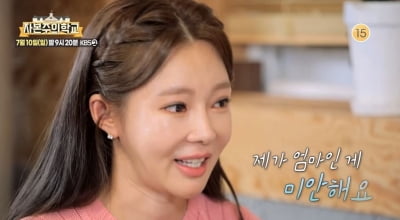 '일라이와 이혼' 지연수 "나는 신용불량자, 엄마인게 미안해" ('자본주의학교')