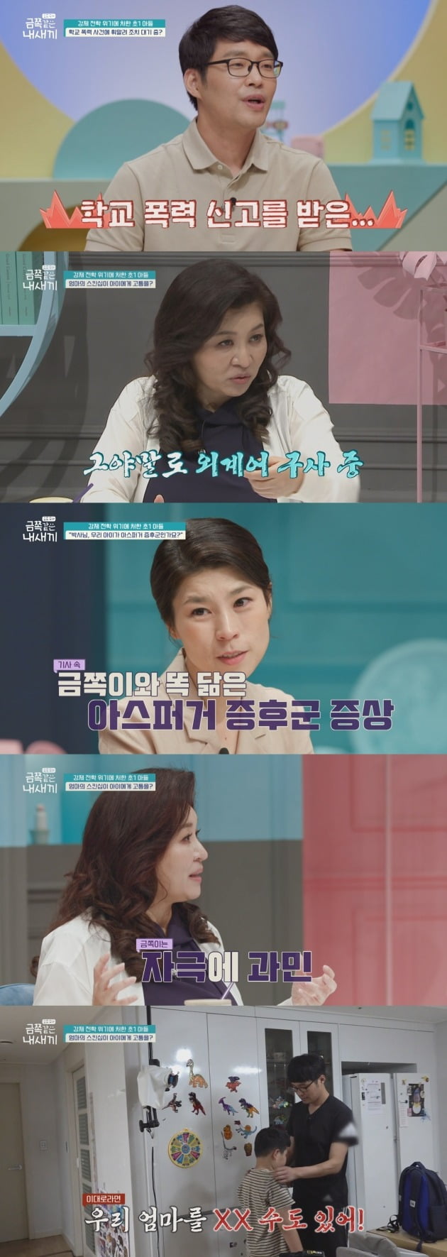 '금쪽같은 내새끼'./사진제공=채널A